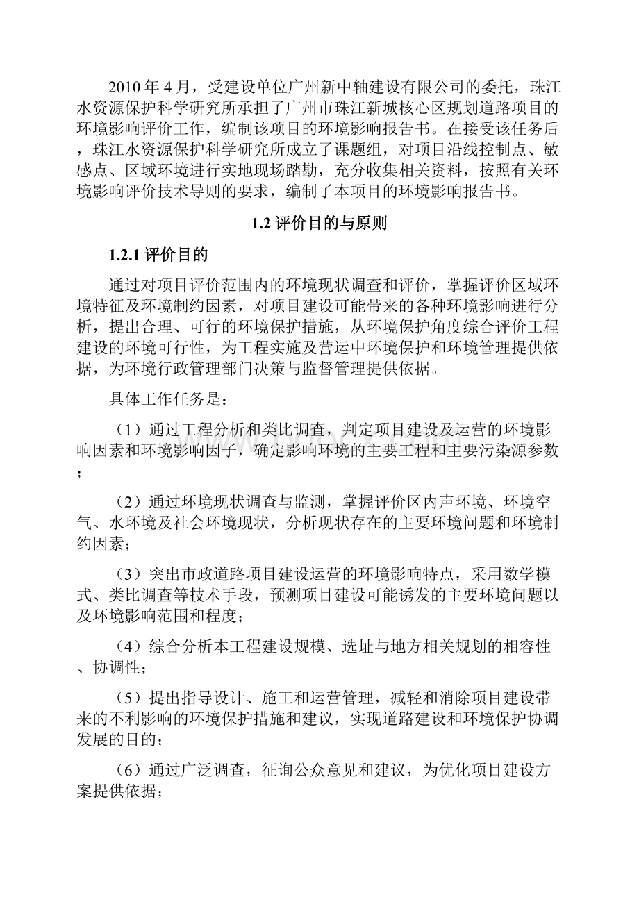 广州市珠江新城核心区周边市政规划道路 影响评价报告书 简本Word下载.docx_第3页