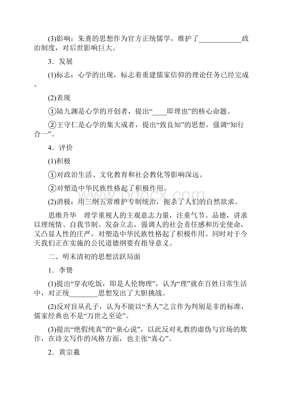 届高考历史人民版大一轮复习教案第30讲文档格式.docx_第2页