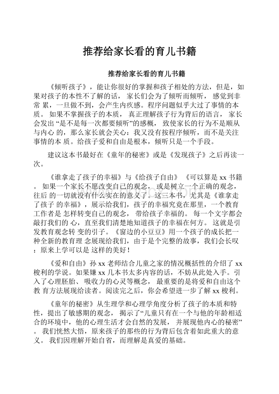 推荐给家长看的育儿书籍Word下载.docx