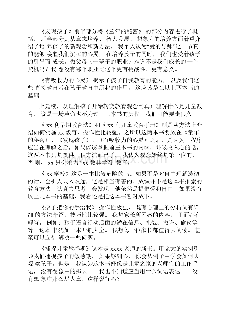 推荐给家长看的育儿书籍Word下载.docx_第2页