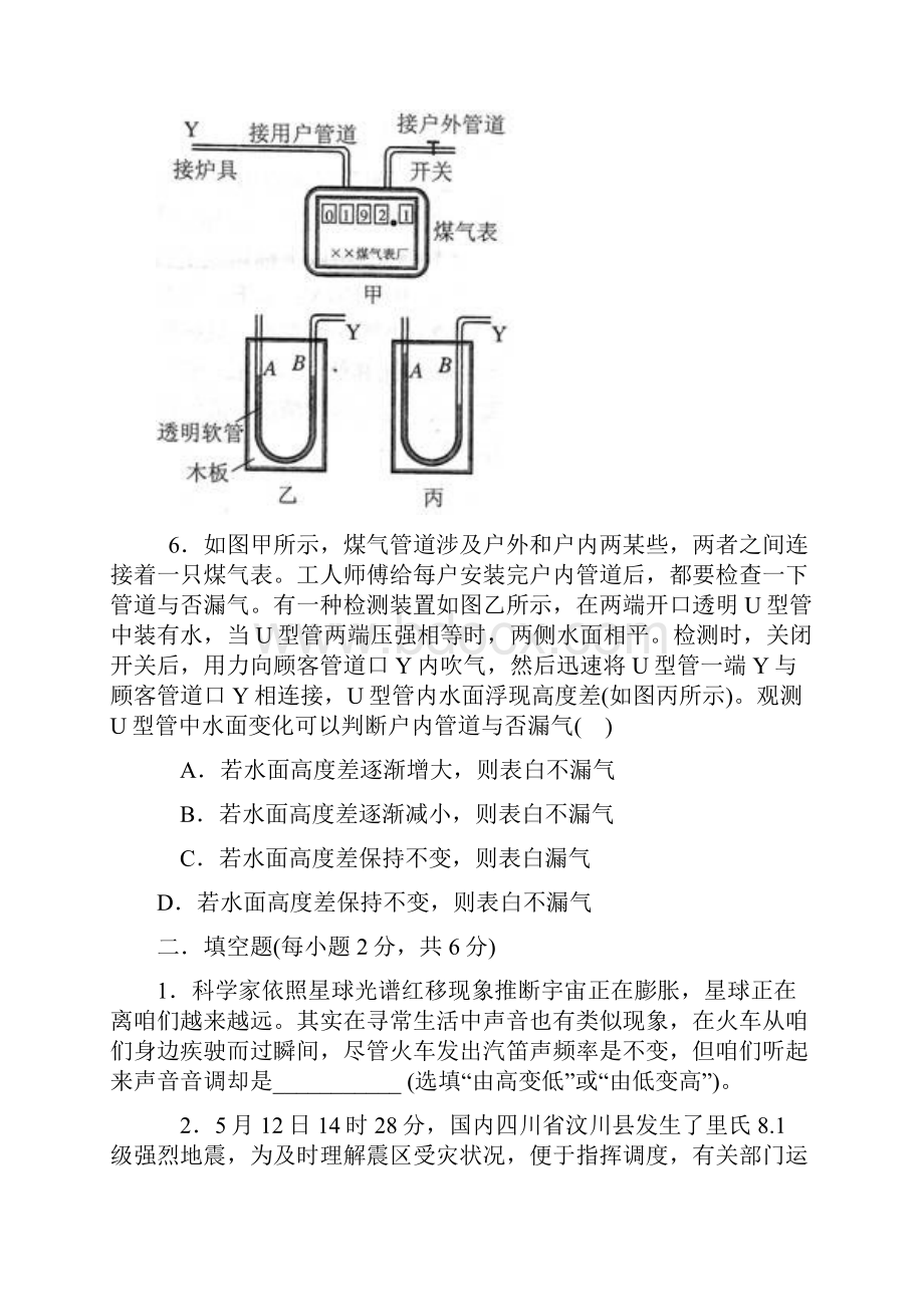 全国初中应用物理知识竞赛试题文档格式.docx_第3页