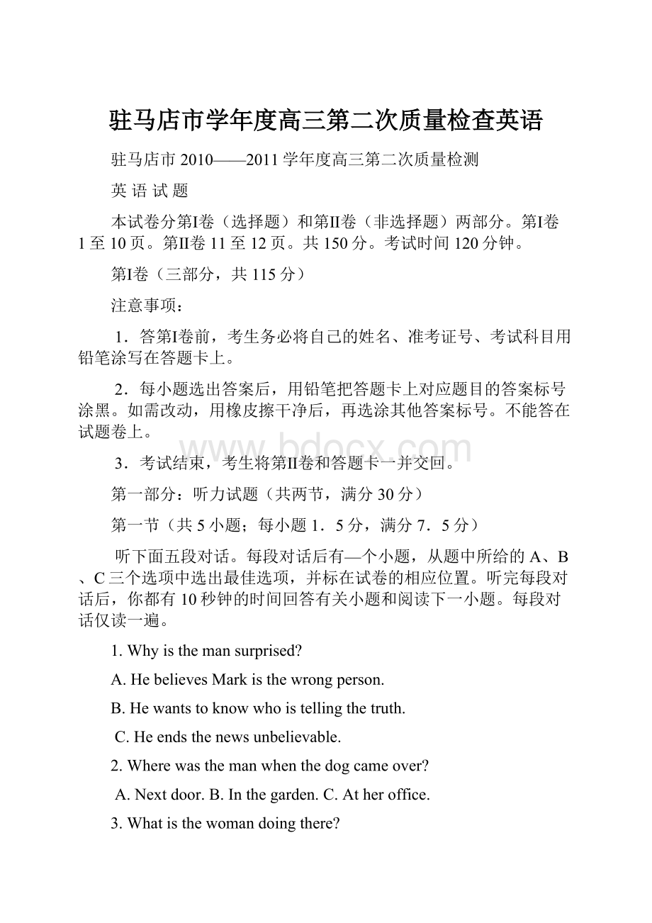 驻马店市学年度高三第二次质量检查英语Word文件下载.docx