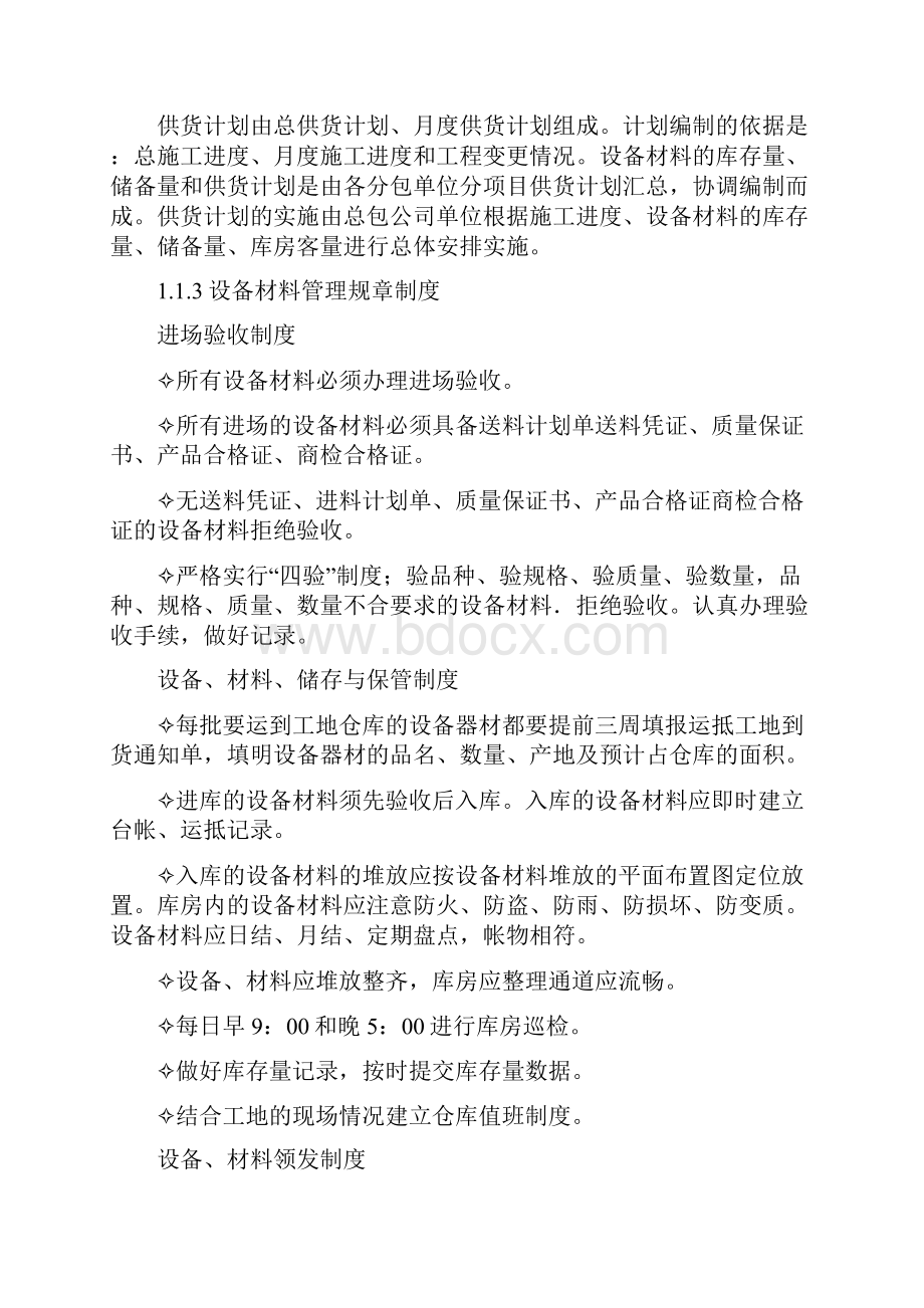 供货调试实施方案.docx_第2页