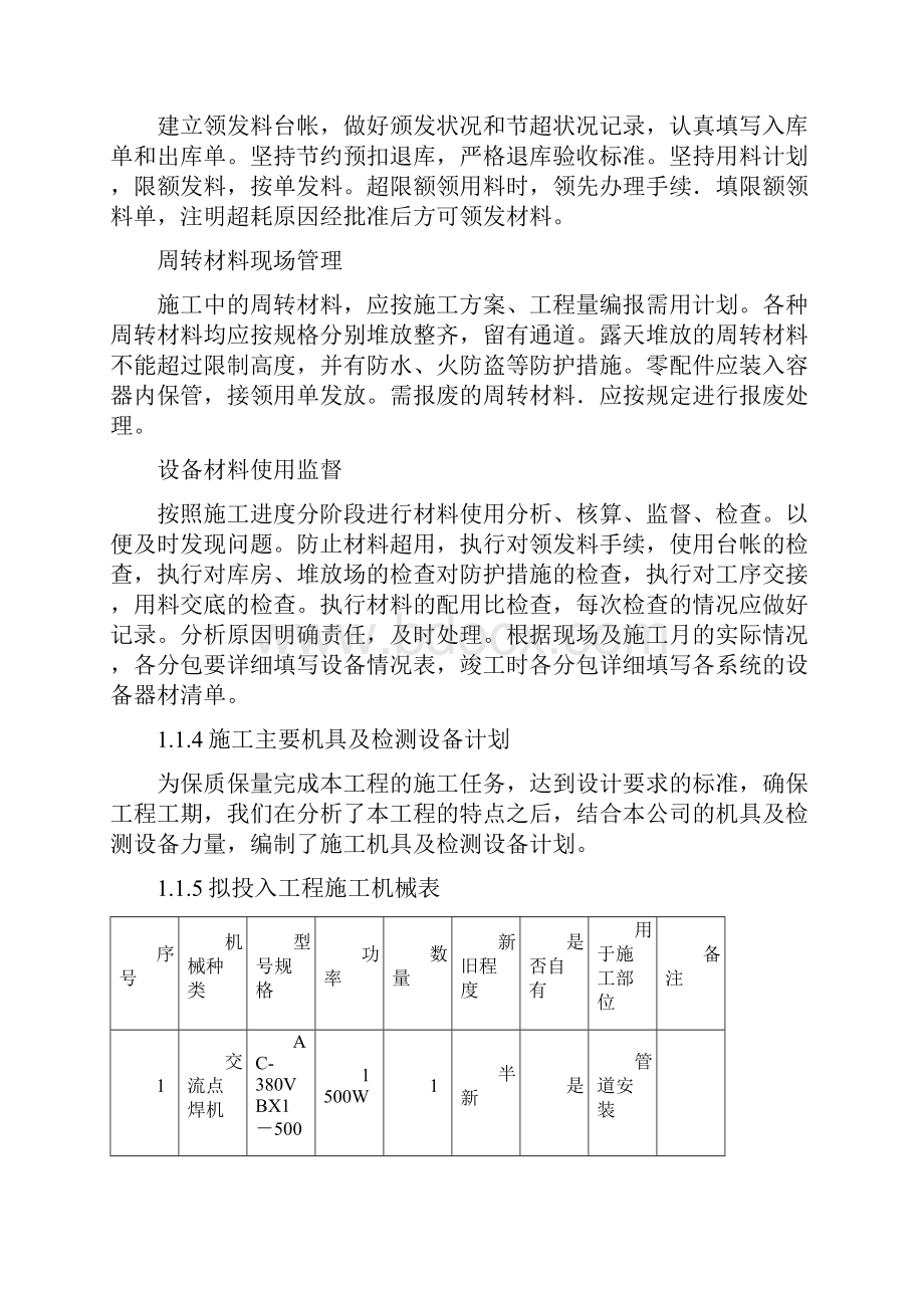 供货调试实施方案.docx_第3页