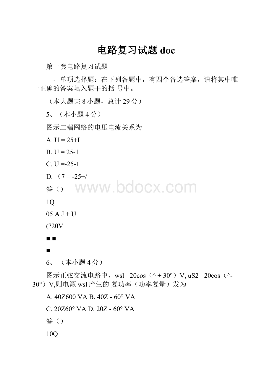 电路复习试题docWord文档下载推荐.docx_第1页