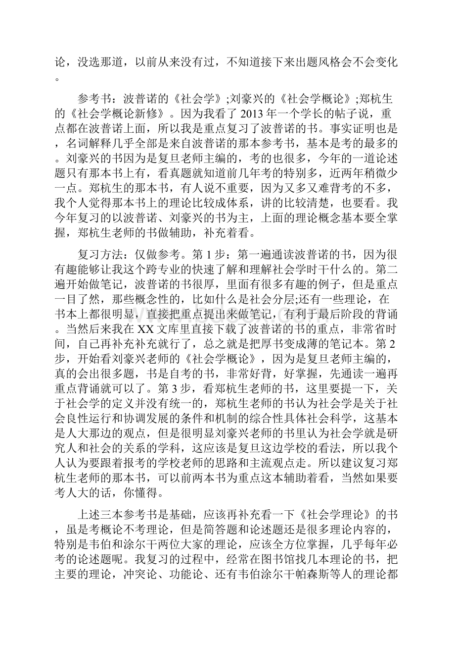 考研复习心得攻略精编版Word下载.docx_第2页