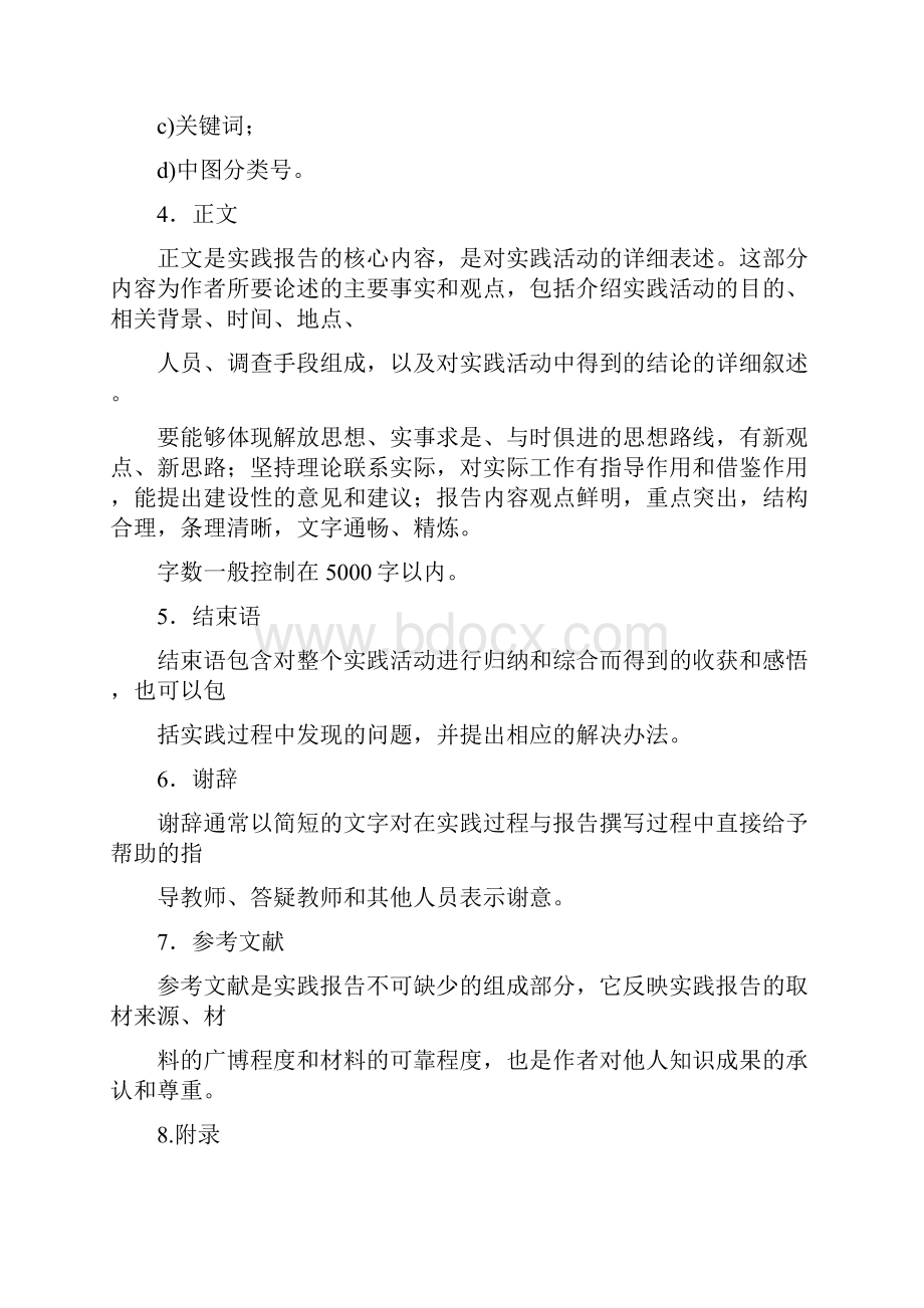 暑期社会实践模板Word下载.docx_第2页