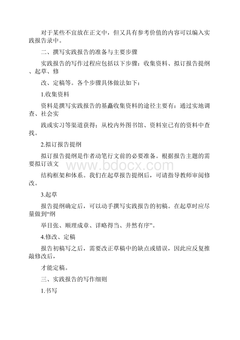 暑期社会实践模板Word下载.docx_第3页