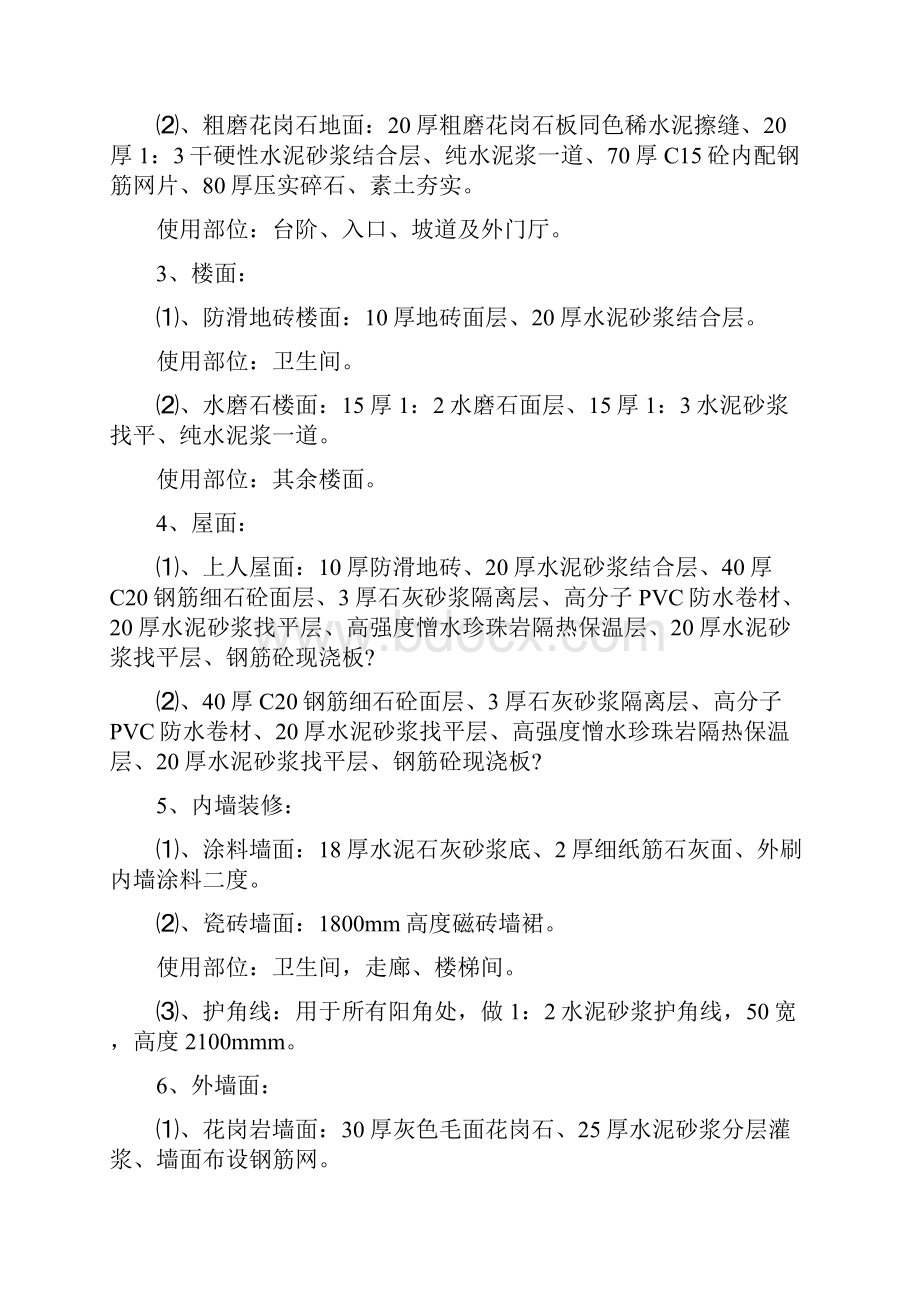 101号楼施工组织设计.docx_第2页