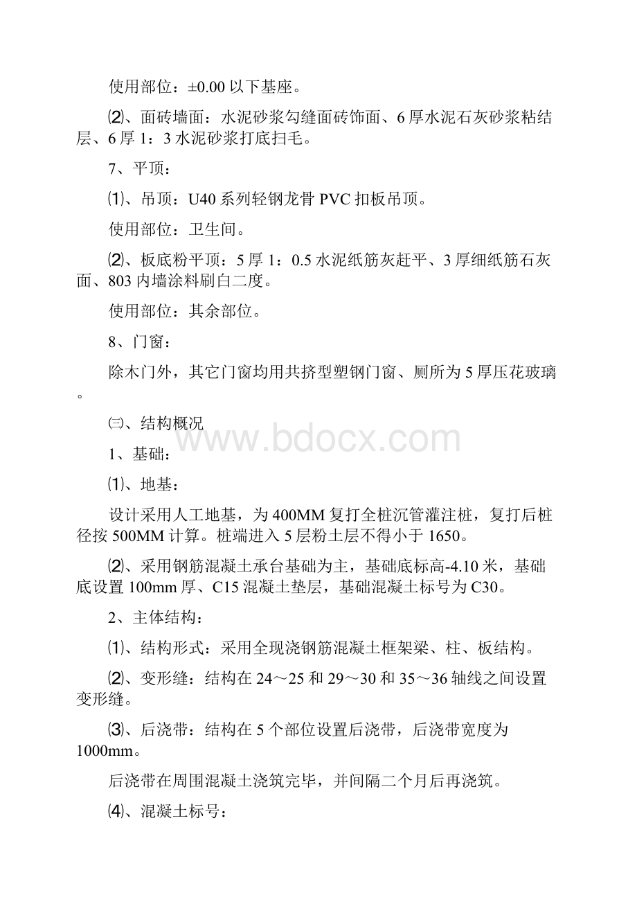 101号楼施工组织设计.docx_第3页