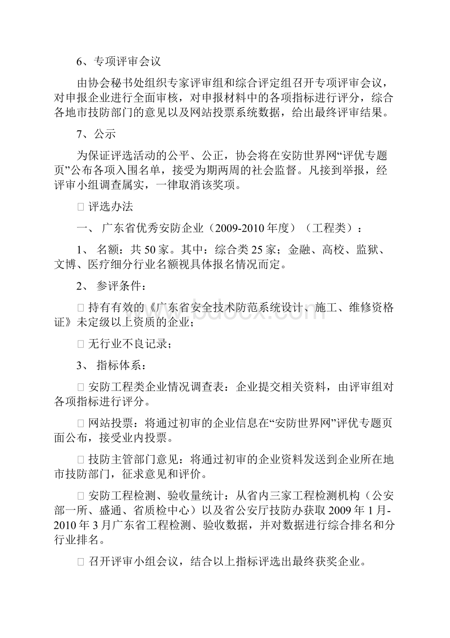 广东省安防行业评优方案文档格式.docx_第3页