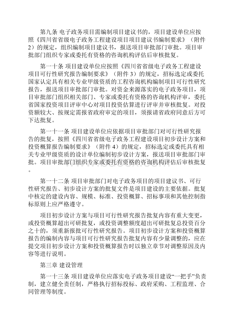 四川省电子政务建设管理办法.docx_第3页