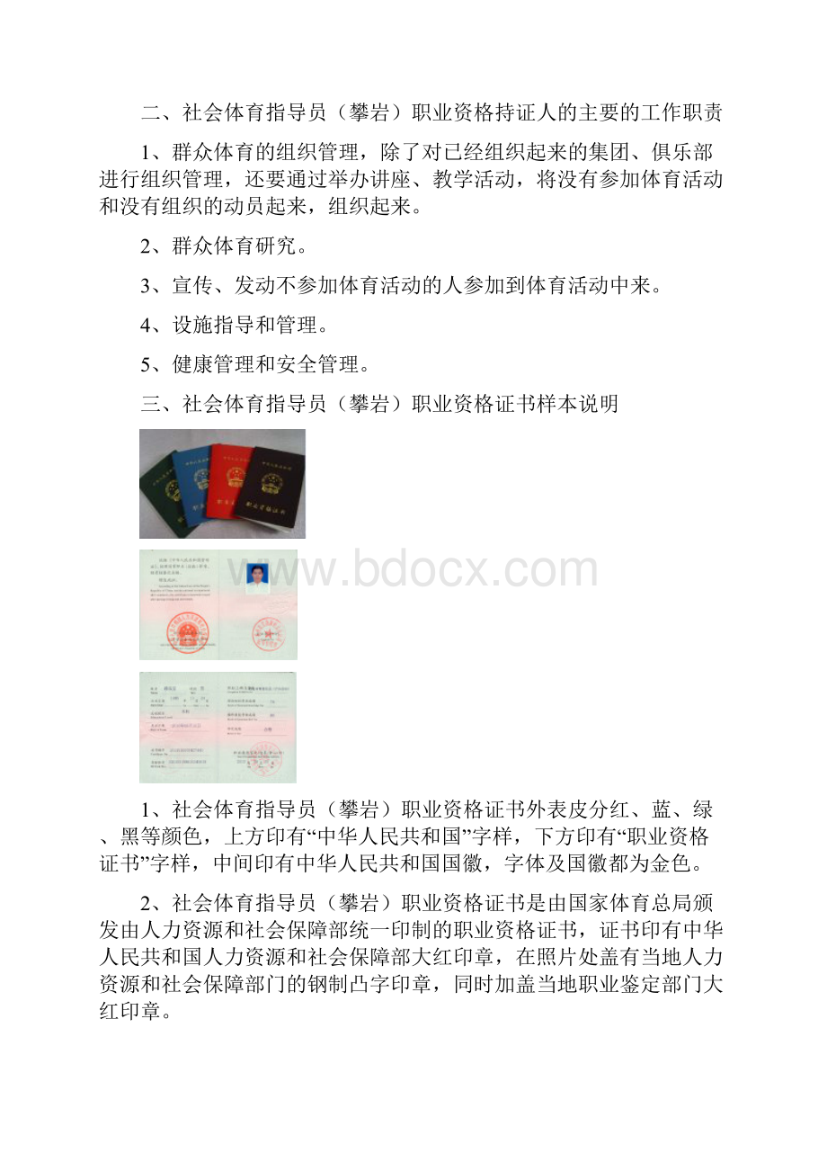 攀岩社会体育指导员Word文档格式.docx_第3页