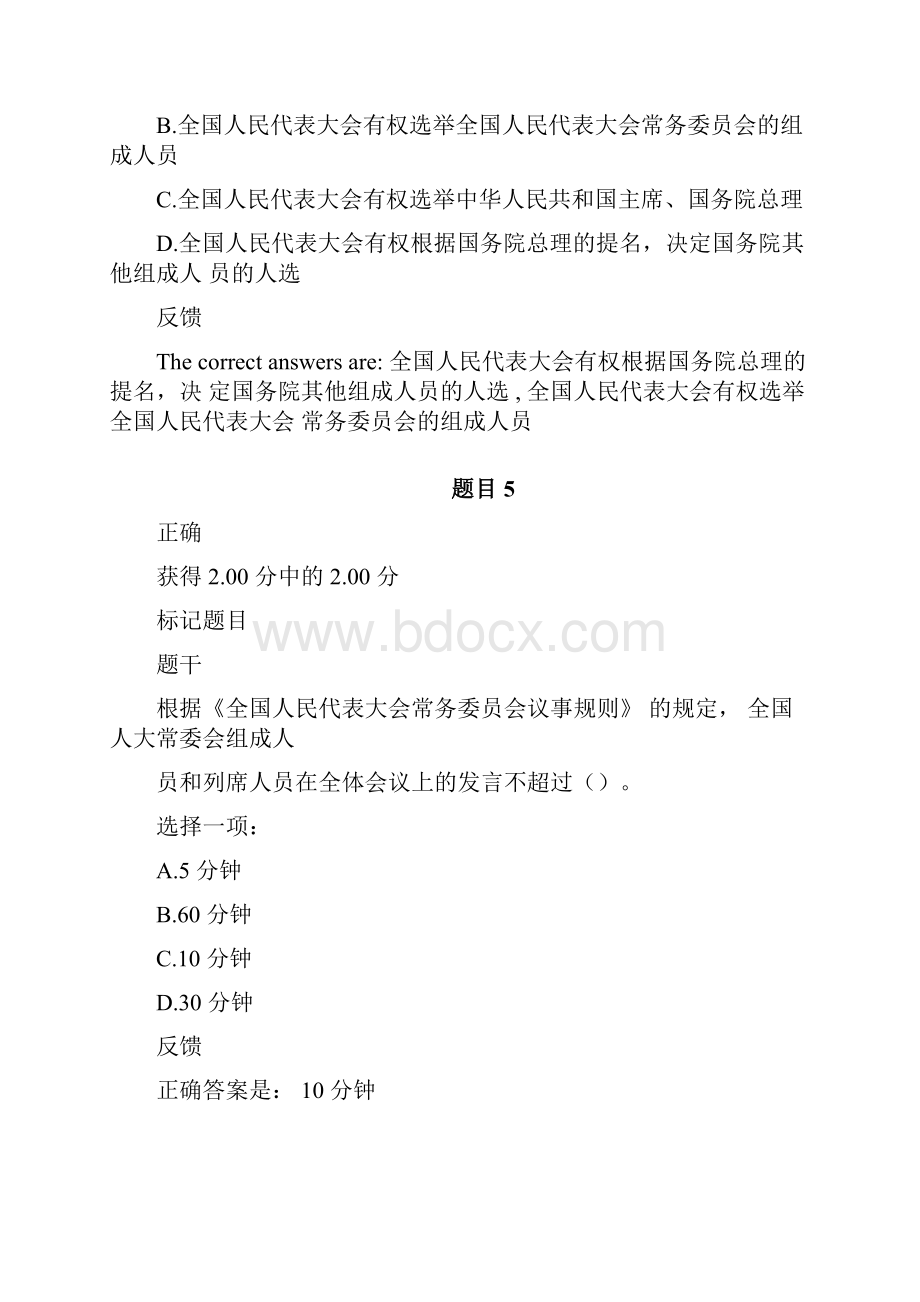 国家开放大学国开宪法第九章练习参考答案Word格式.docx_第3页