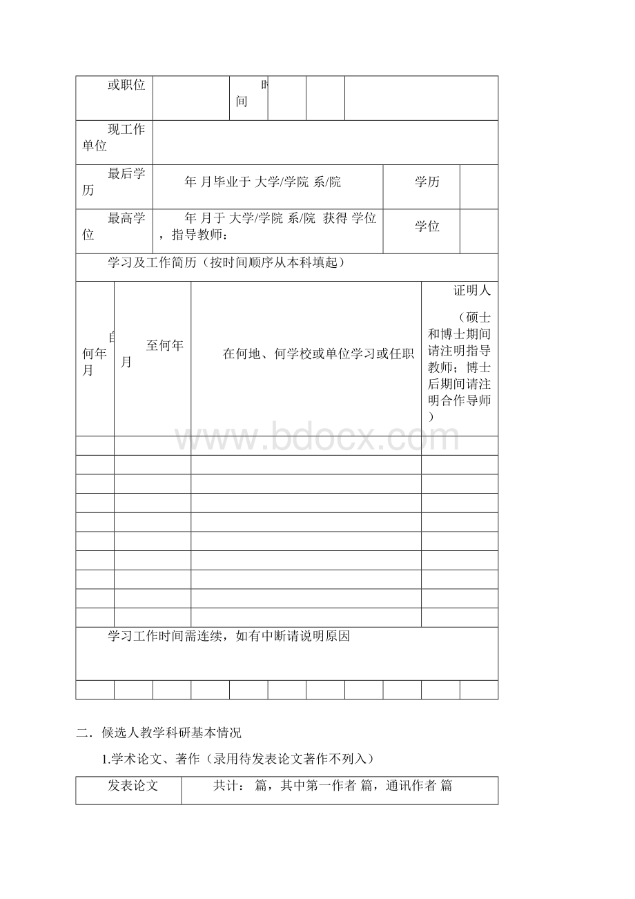 北京大学教学系列职位.docx_第2页