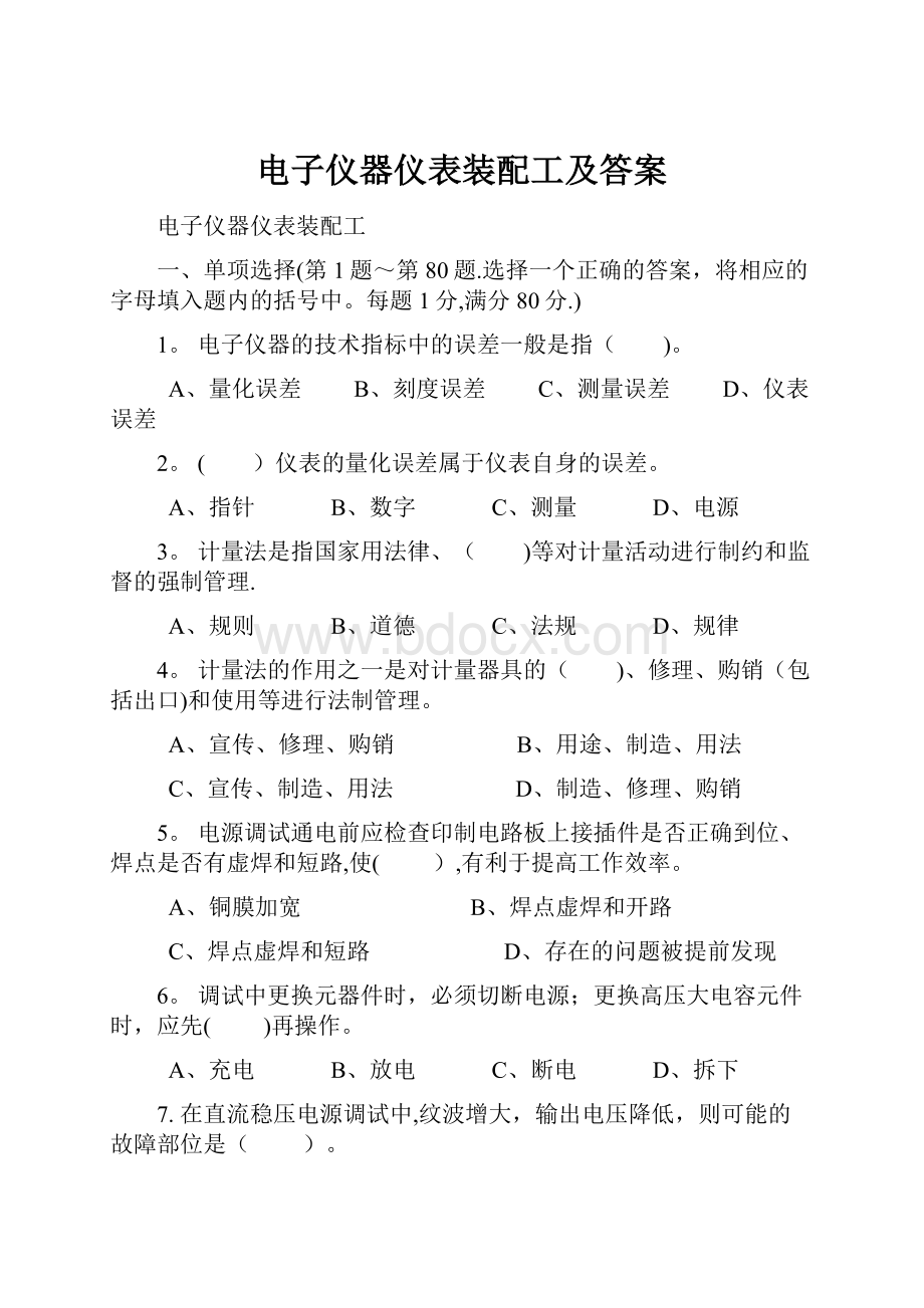 电子仪器仪表装配工及答案Word下载.docx_第1页