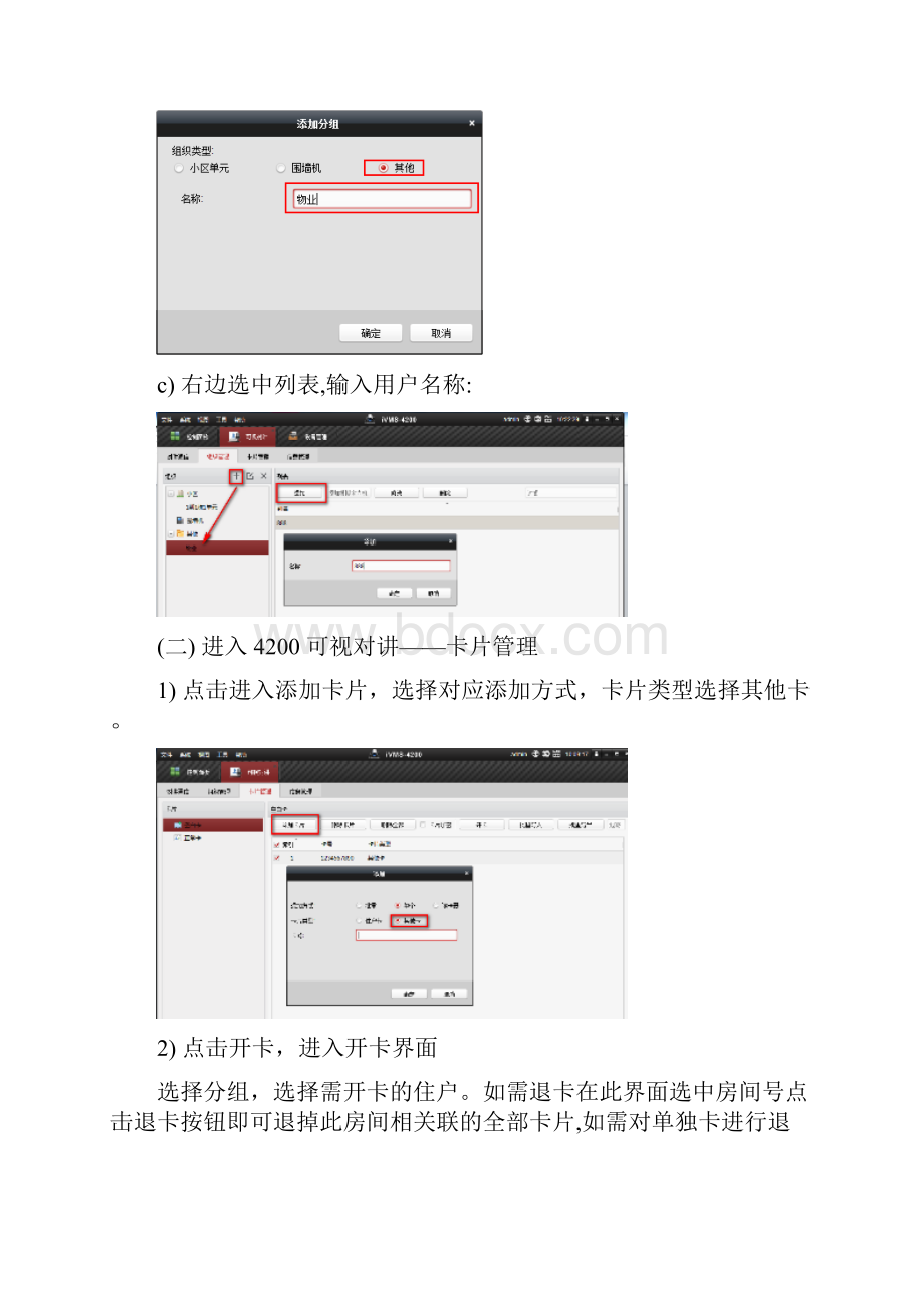 海康威视门口机4200通卡发卡操作手册Word格式文档下载.docx_第2页