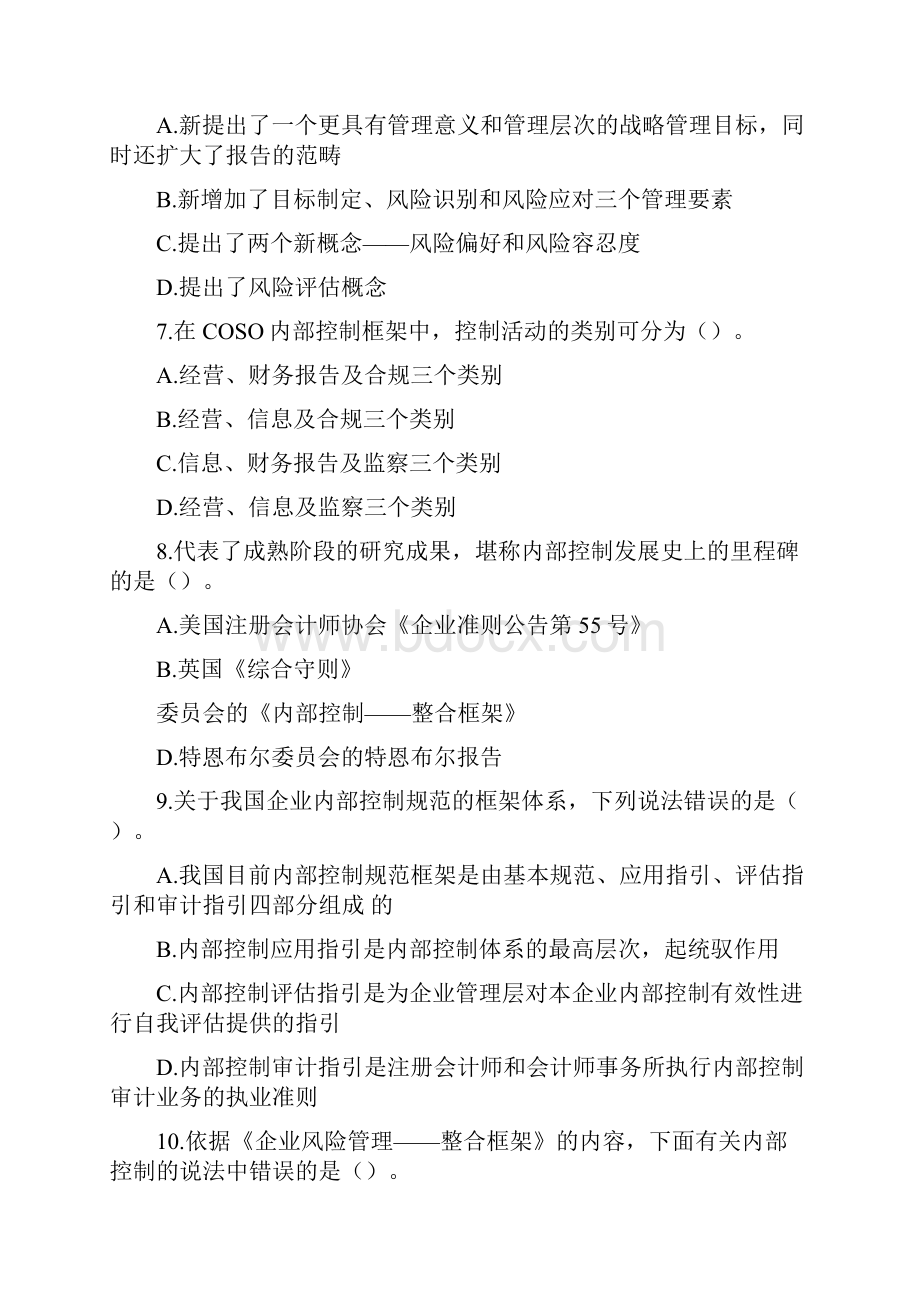 企业内部控制习题及答案.docx_第2页