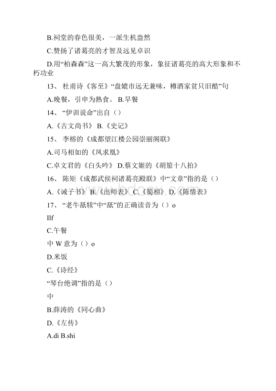 导游汉语言文学练习题doc.docx_第3页