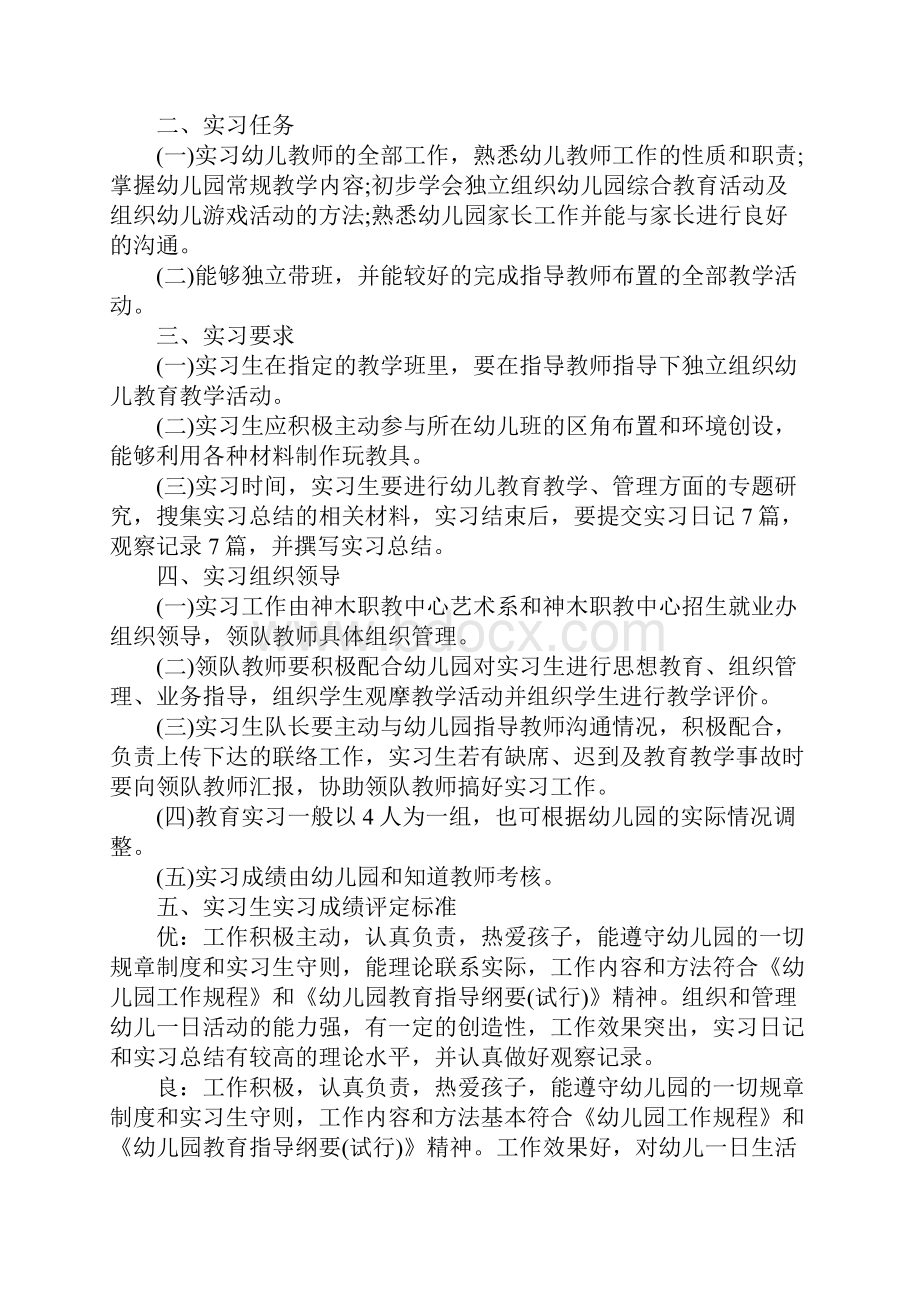 学前教育个人实习计划详细版.docx_第2页