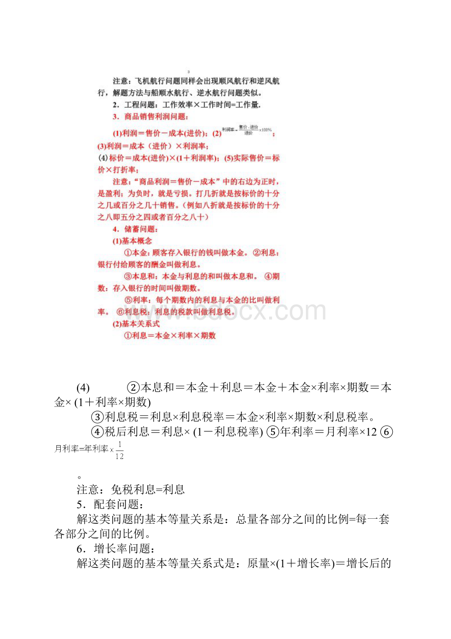 二元一次方程组应用题经典题.docx_第2页