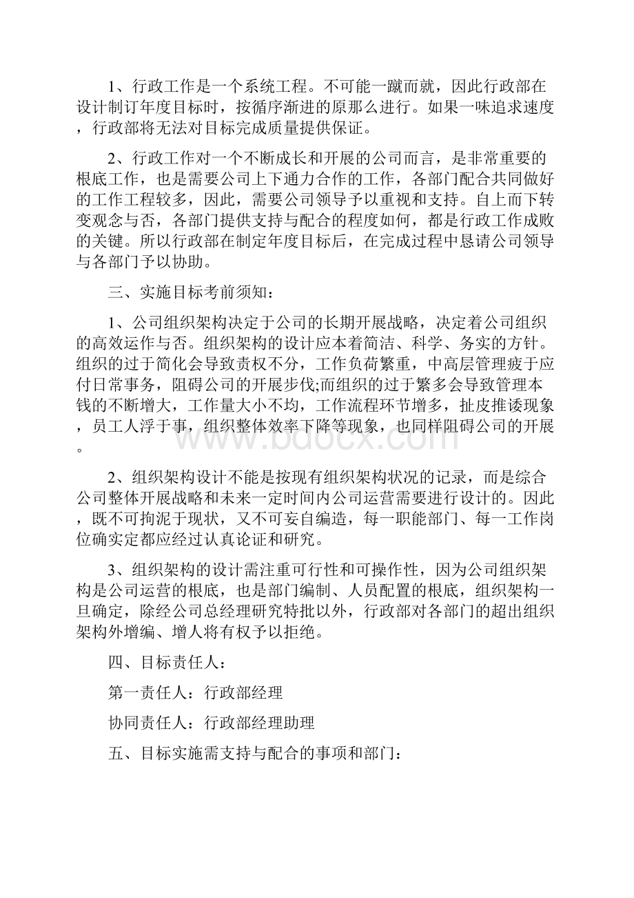 人事行政部年度工作计划.docx_第2页