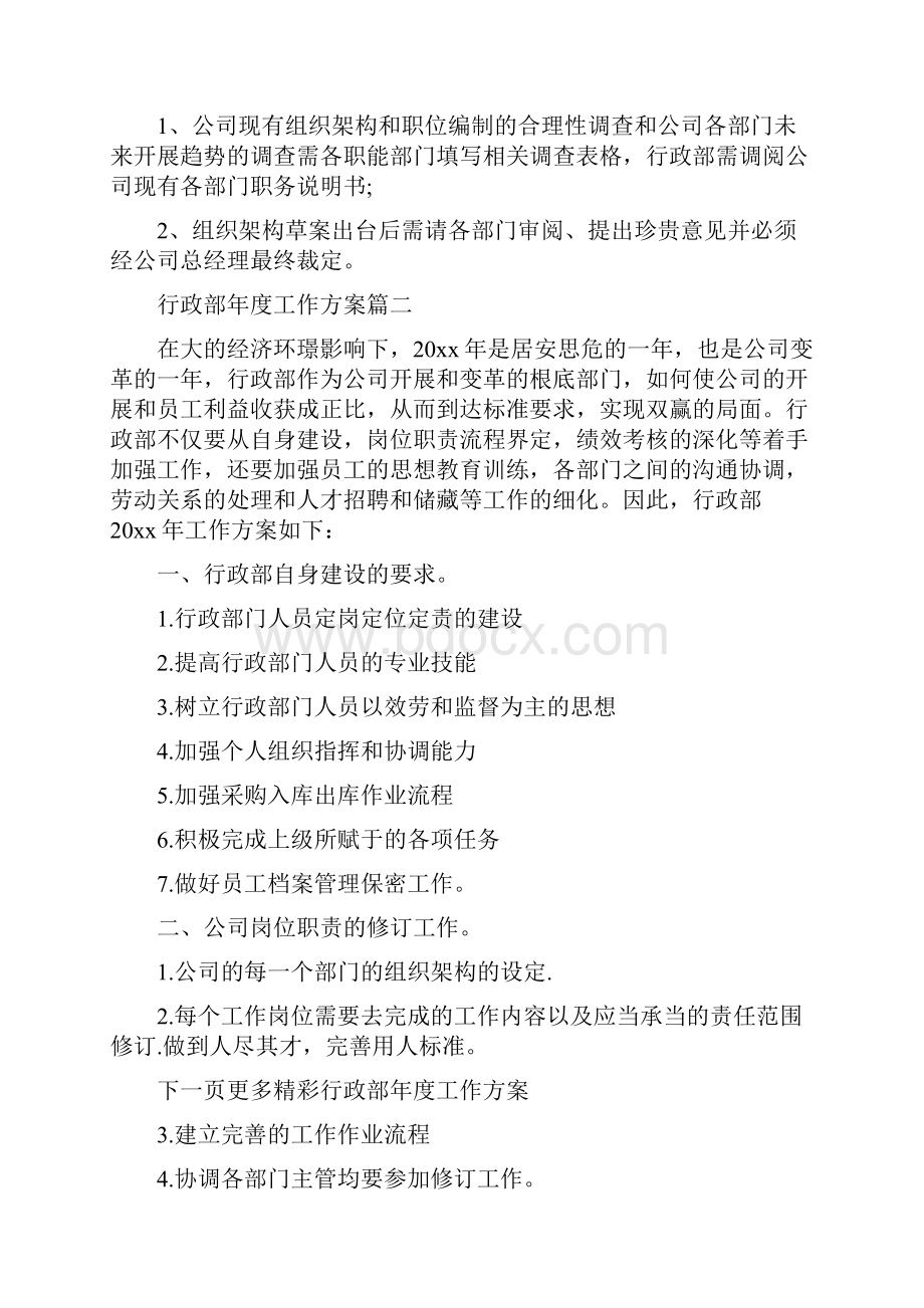 人事行政部年度工作计划.docx_第3页