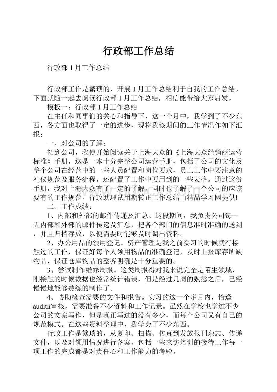 行政部工作总结.docx