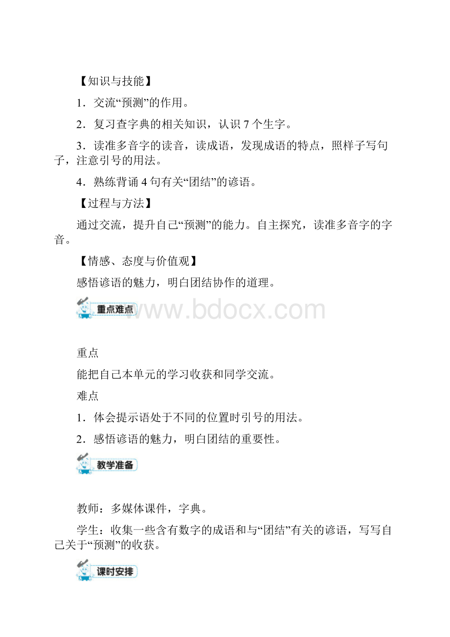 赛课教案人教部编版三年级上册语文《语文园地四》Word文档下载推荐.docx_第2页