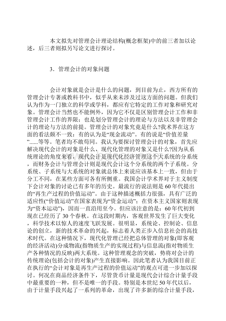 管理会计基本理论问题探讨.docx_第3页