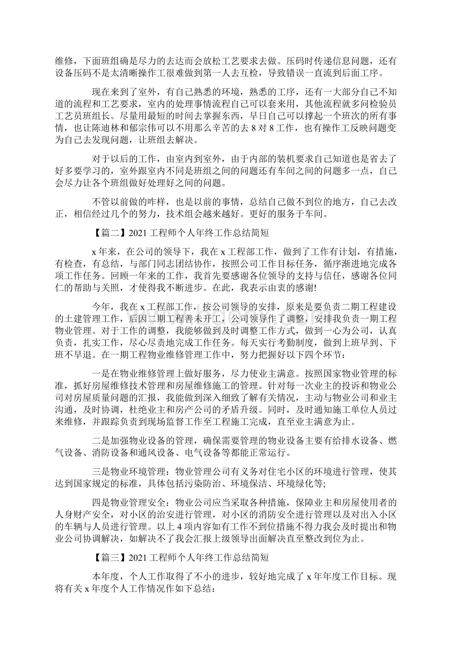 工程师个人年终工作总结简短.docx_第2页