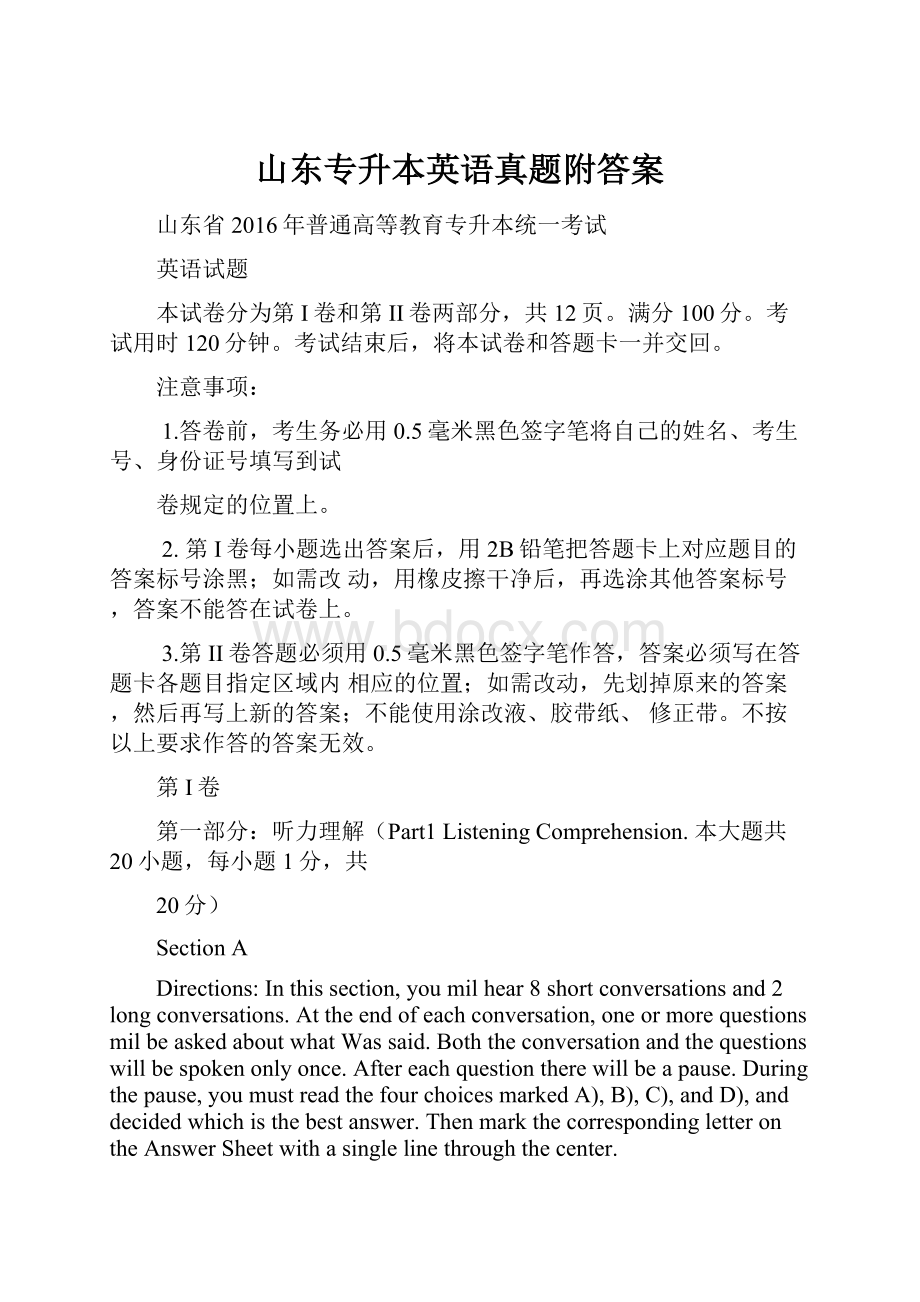 山东专升本英语真题附答案Word文件下载.docx_第1页