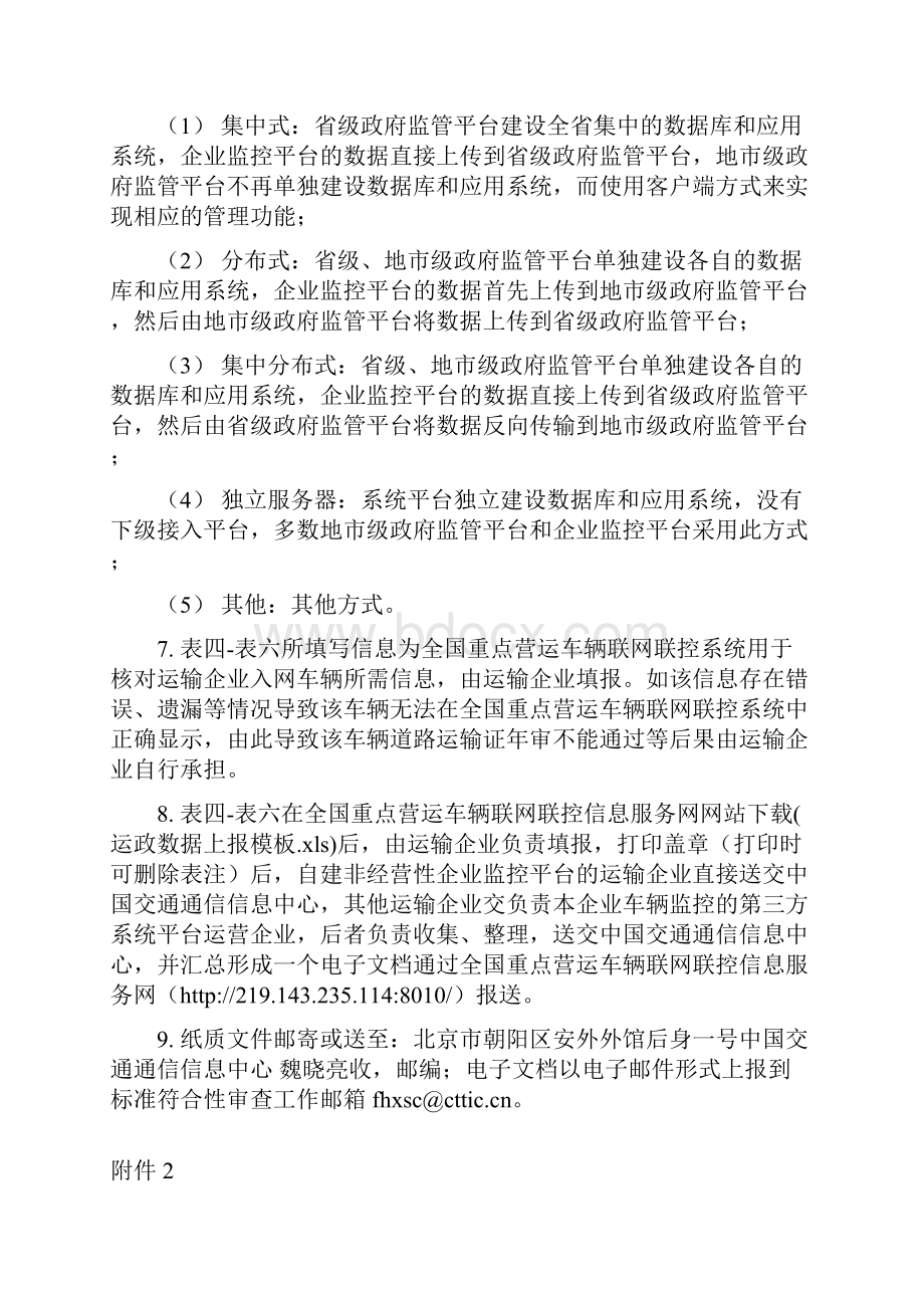 1符合性审查申请书企业监控平台填报说明Word文档格式.docx_第2页