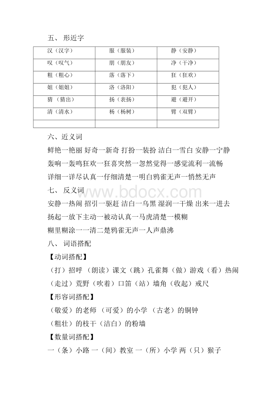 部编版三年级上册语文期末知识总结Word文档下载推荐.docx_第2页