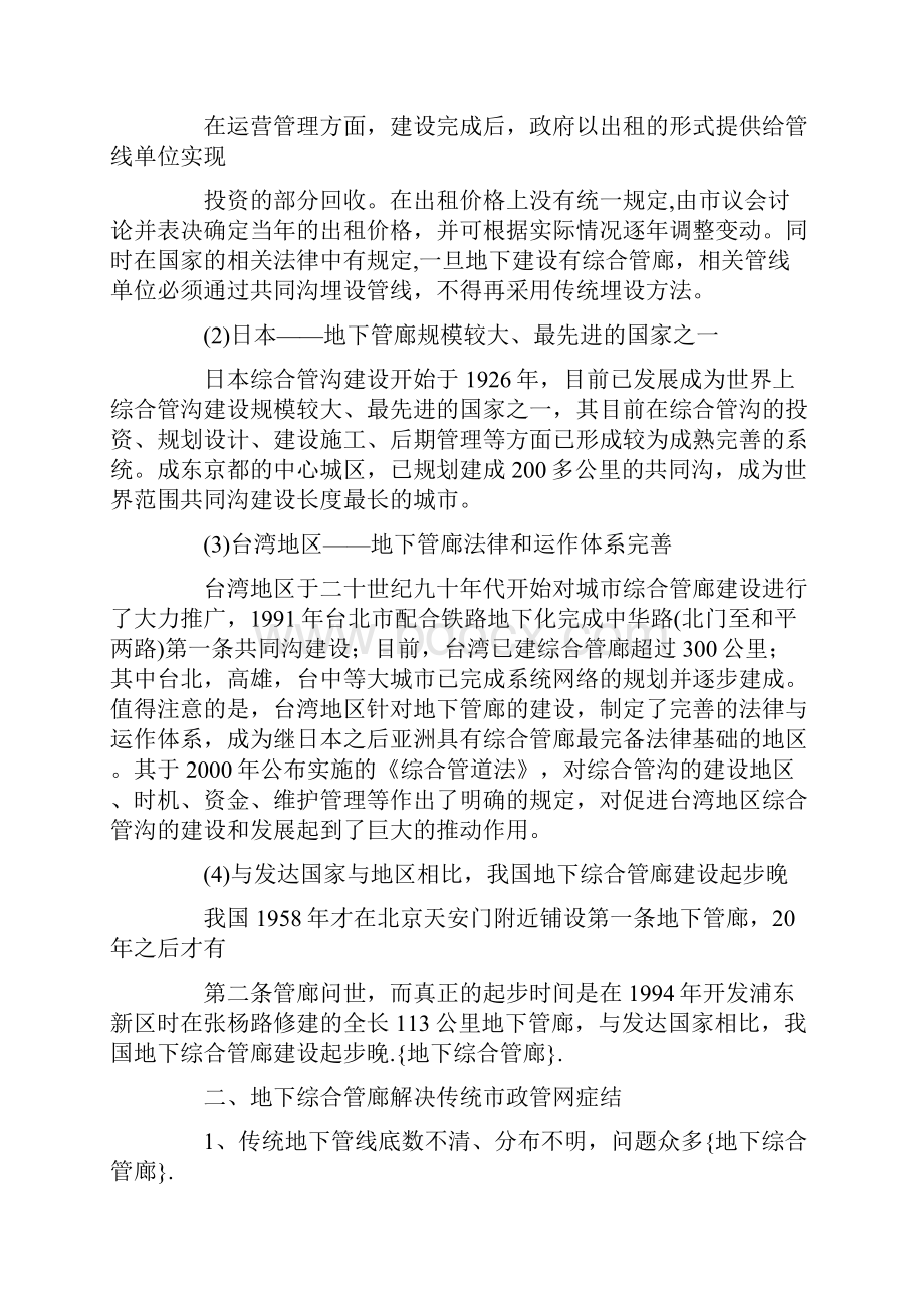 地下综合管廊doc.docx_第3页