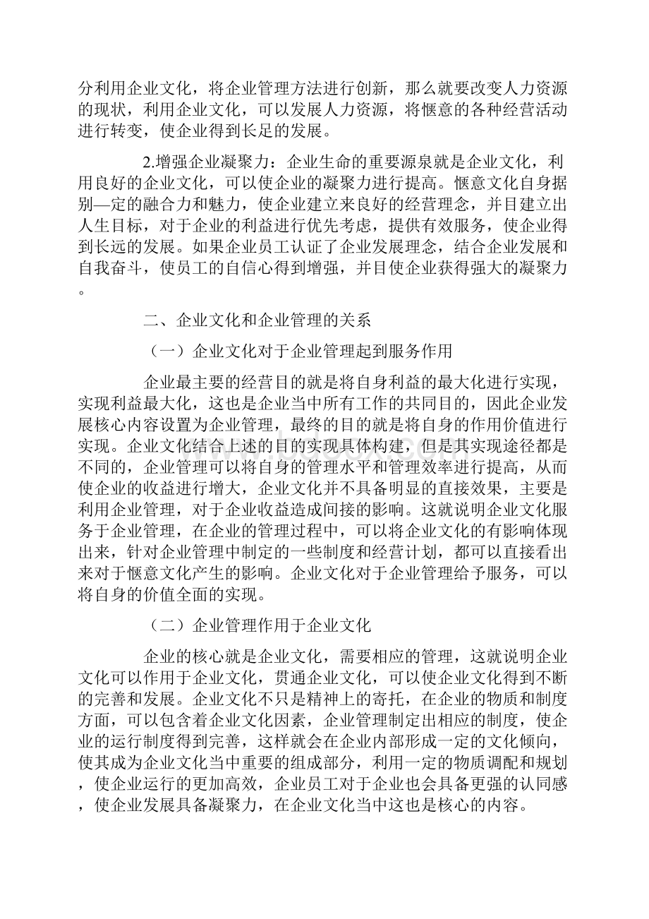 探究企业文化在对企业管理中的战略定位.docx_第2页