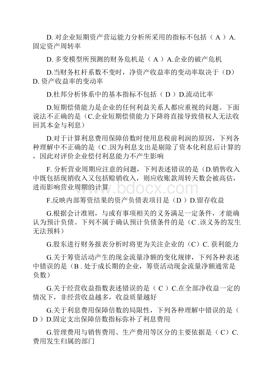 电大财务报表分析网考试题答案.docx_第2页