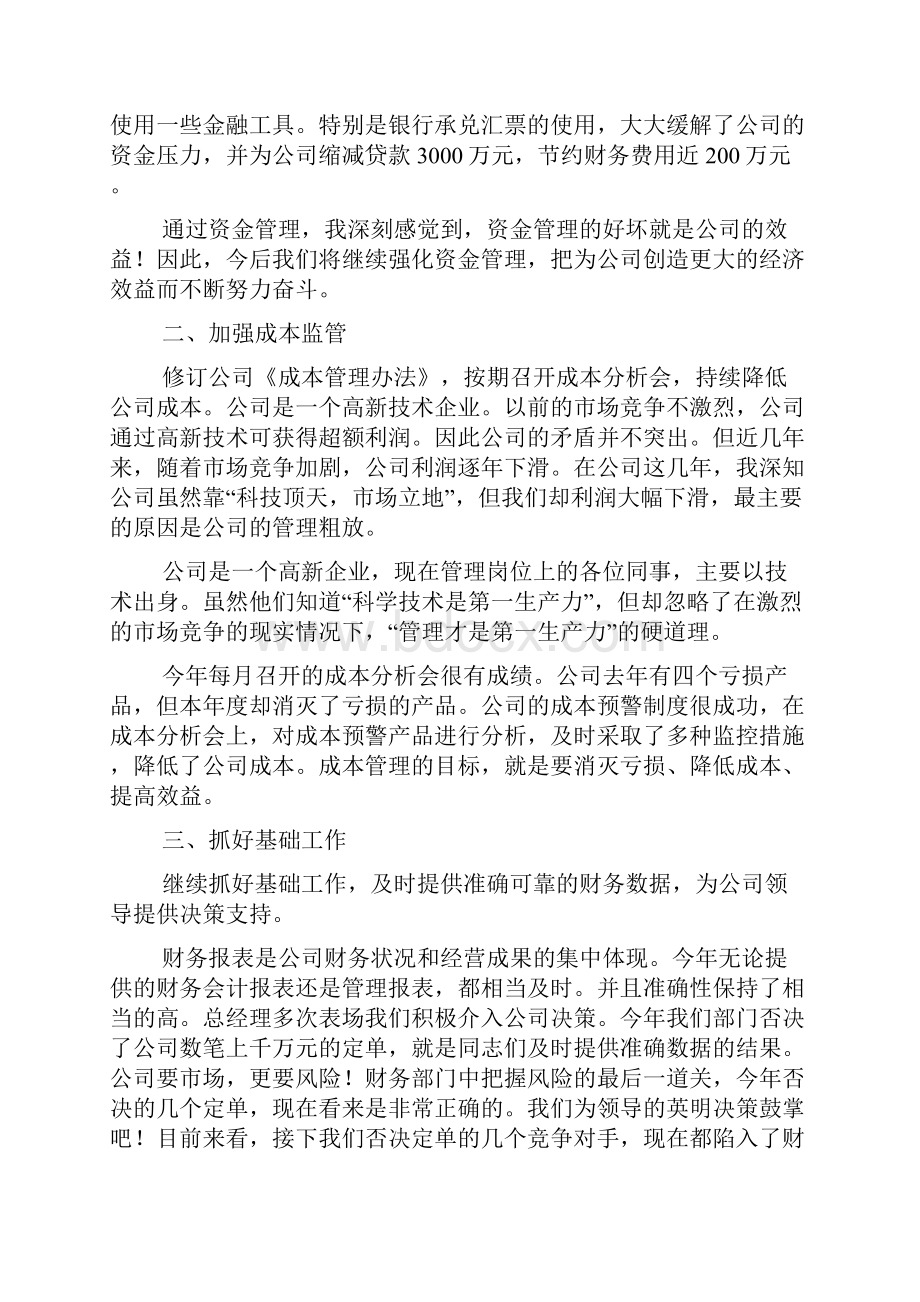 财务经理开会发言稿文档格式.docx_第2页