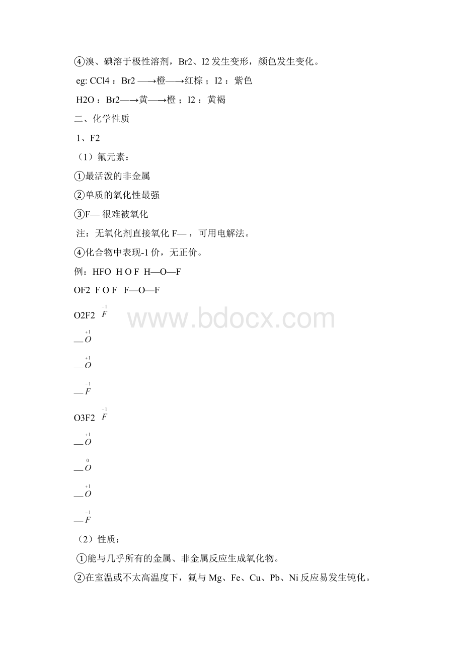 第一章卤素.docx_第3页