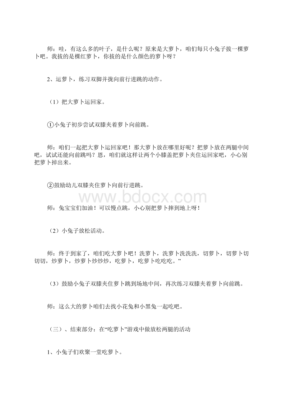 小班体育《小兔子拔萝卜》教案.docx_第3页