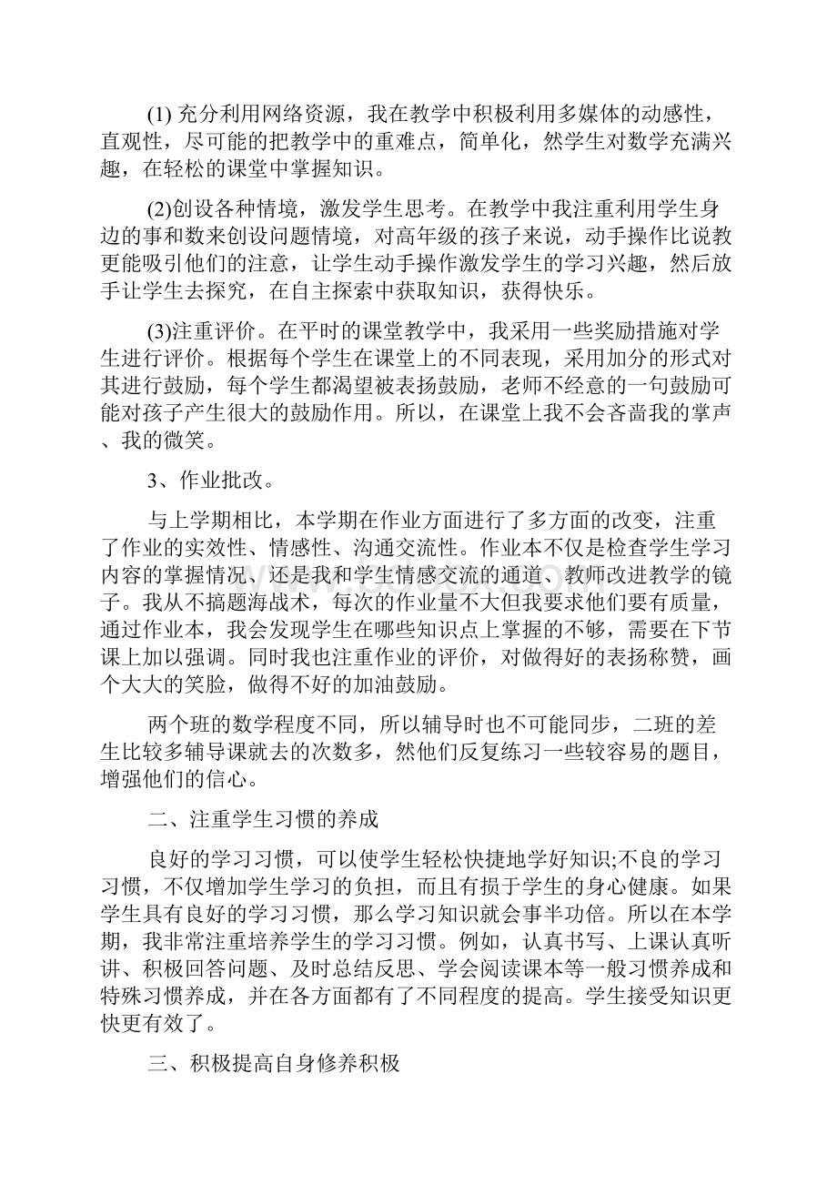 小学数学教师个人工作总结文档格式.docx_第2页