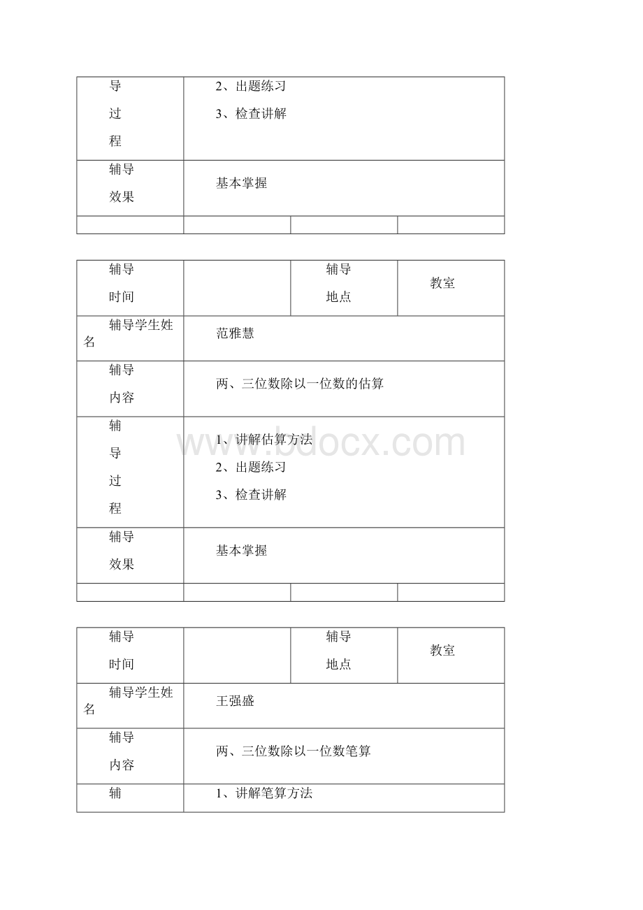 三年级数学辅导记录整理完整版.docx_第2页