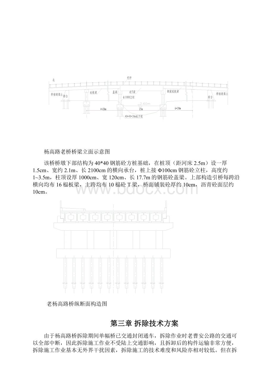 老桥拆除方案.docx_第2页