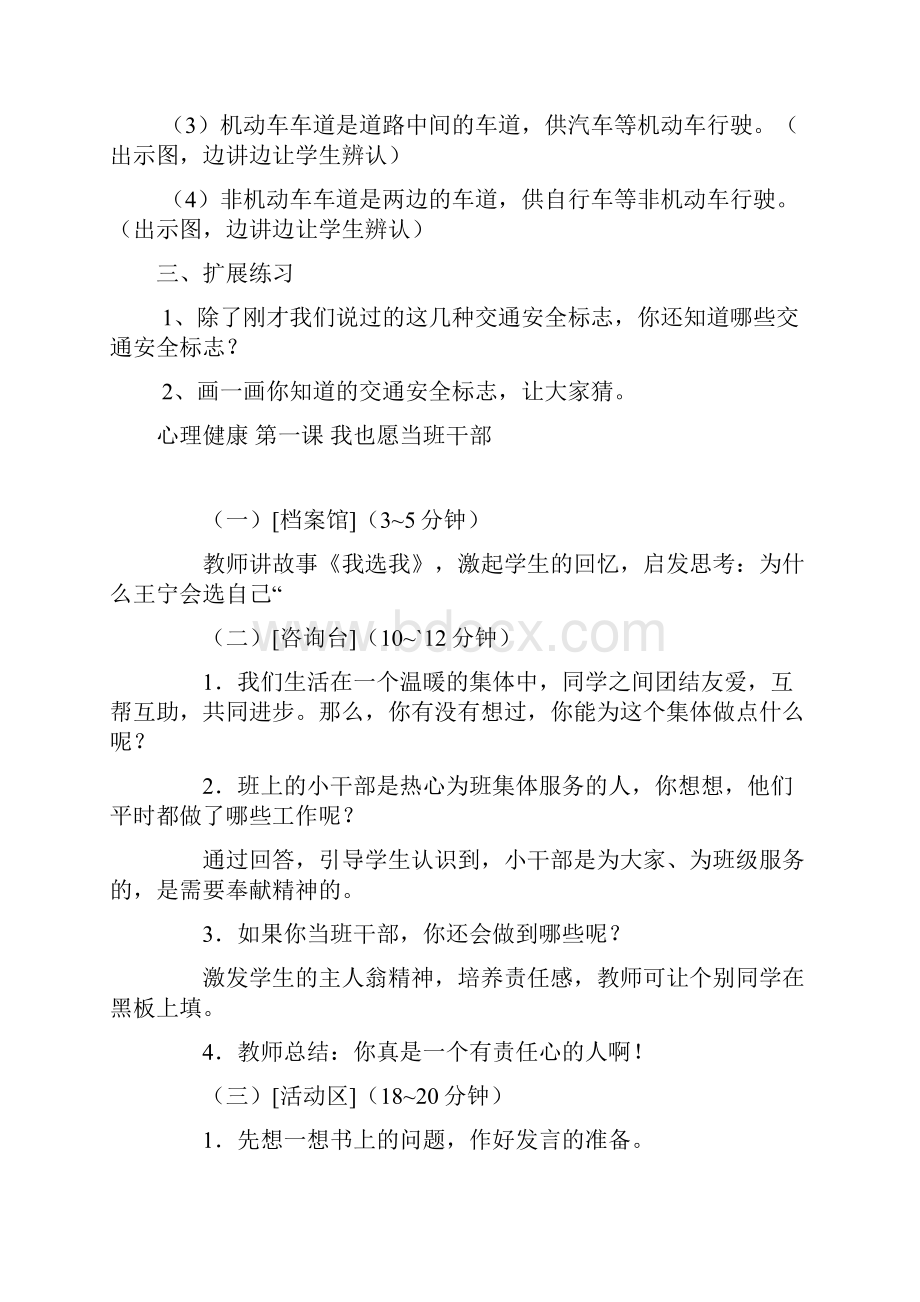 二年级心理健康安全教育教案课程Word格式.docx_第2页