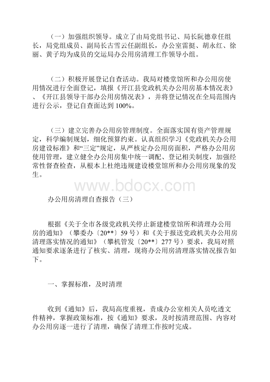 办公用房清理自查报告.docx_第3页