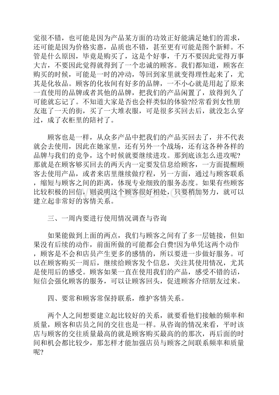 做销售如何维护好老客户.docx_第3页