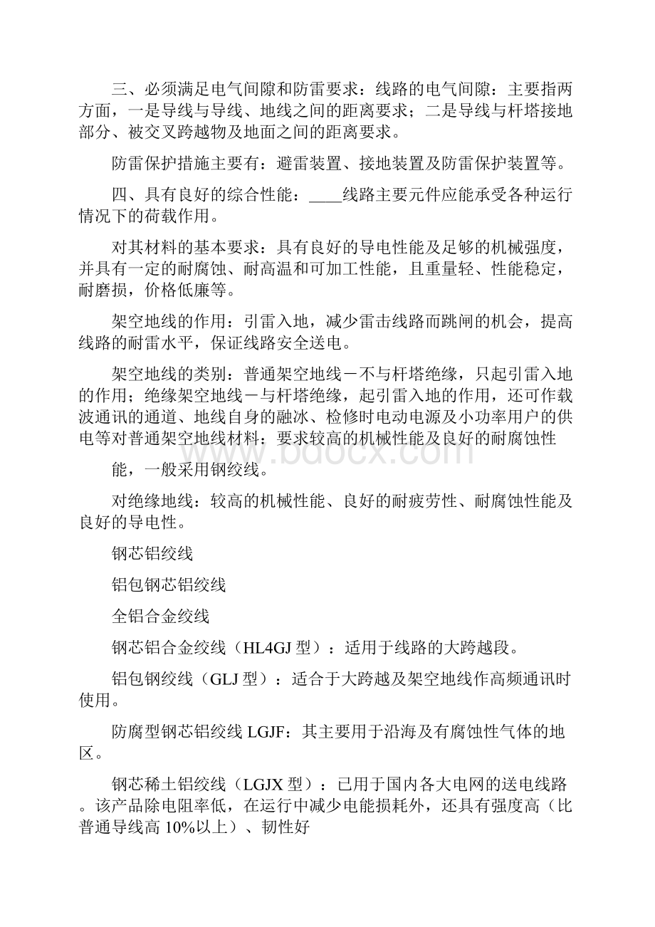 输电线路运行与维护文档格式.docx_第2页