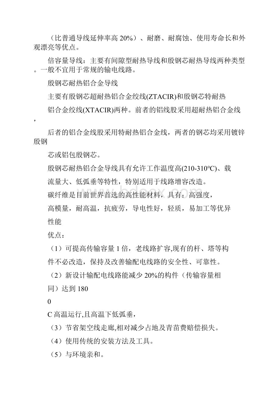 输电线路运行与维护文档格式.docx_第3页