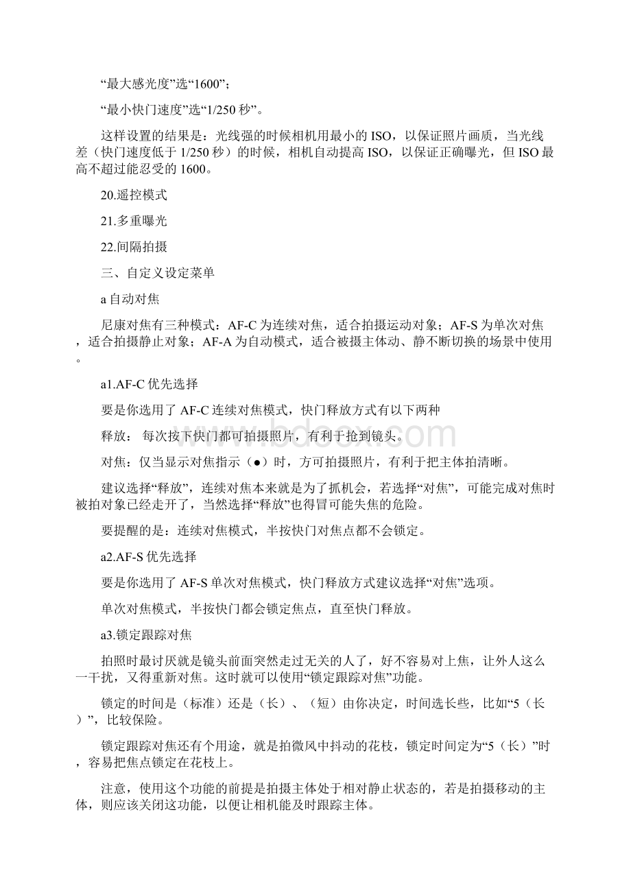 尼康单反D7100新手快速设置教材.docx_第3页