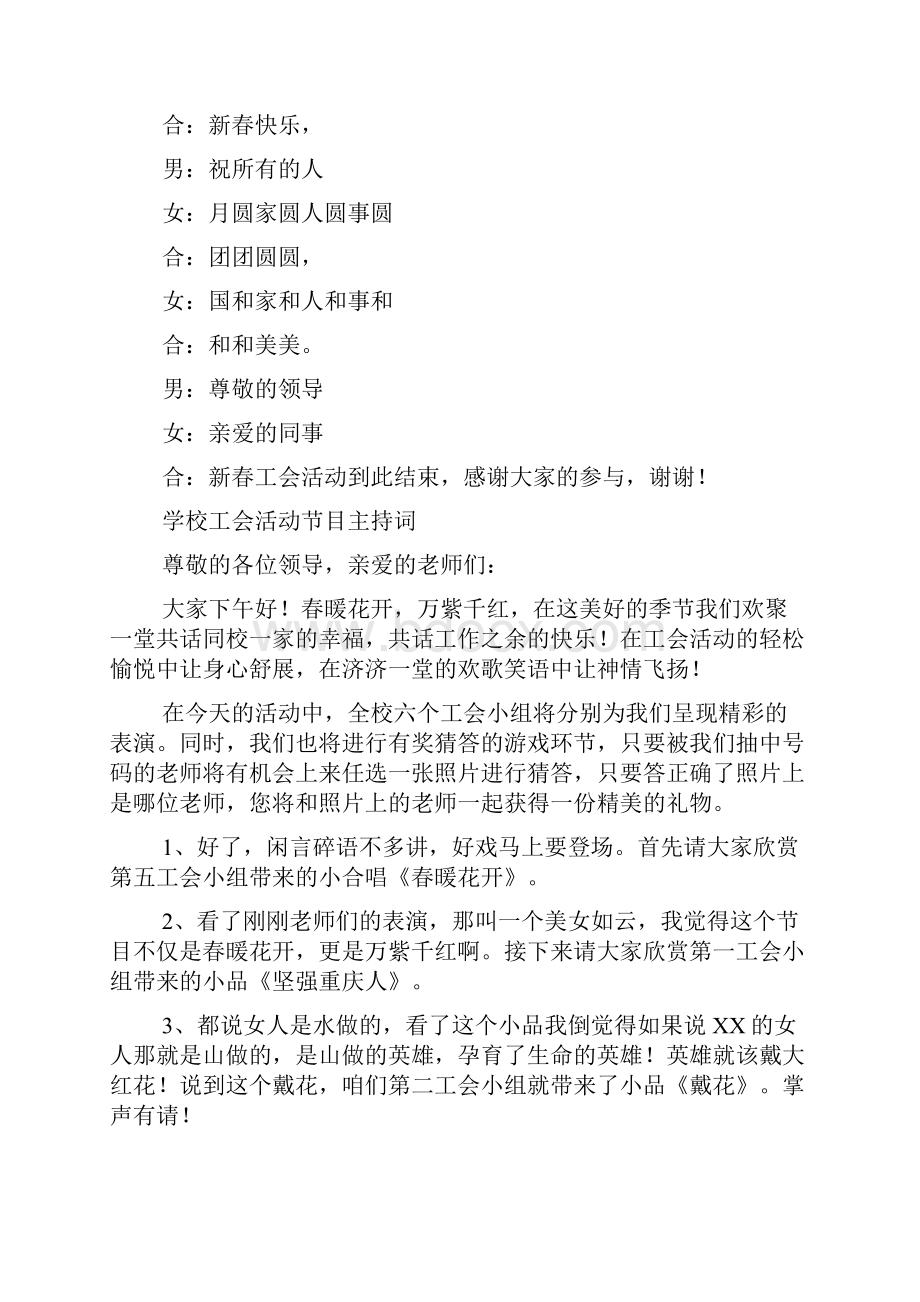 工会活动主持词.docx_第3页